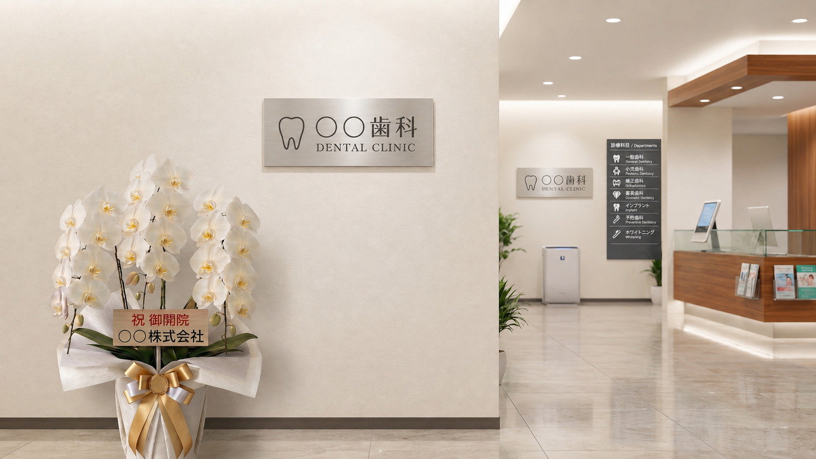 歯科医院の開院祝いに贈られた胡蝶蘭3本立て