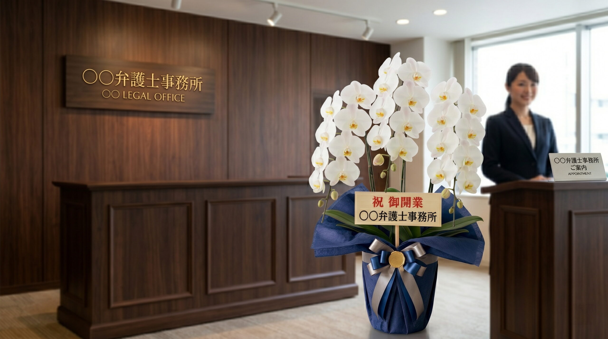 弁護士事務所の開業祝いに贈られた白胡蝶蘭3本立て